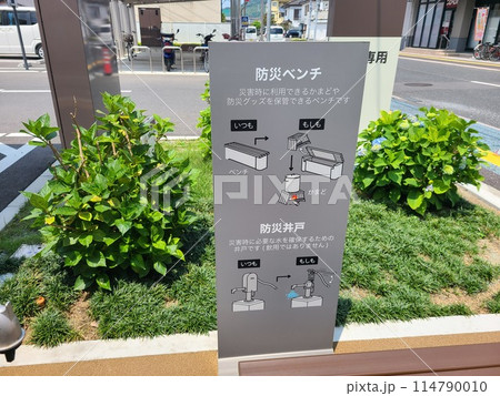 防災ベンチ 防災ベンチ 114790010