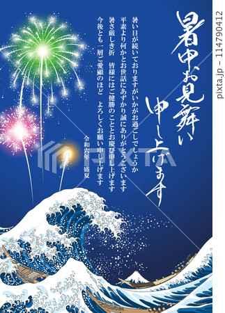 暑中お見舞い 花火 2024 令和 6年 (ビジネス向け) 暑中お見舞い 花火 2024 令和 6年 (ビジネス向け) 114790412