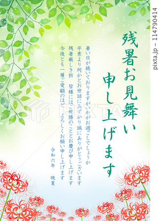 残暑お見舞い　彼岸花　2024　令和　6年　（ビジネス向け） 114790414