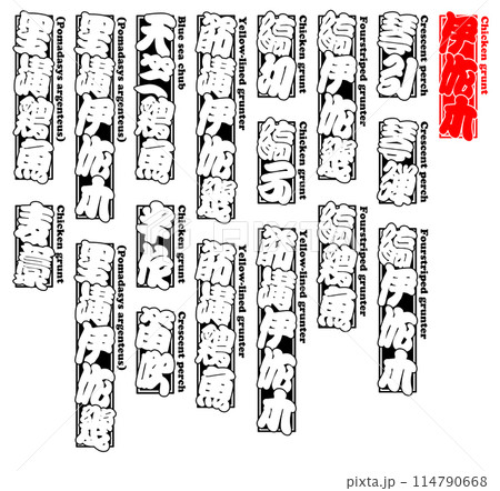 伊佐木 いさき ラベル シール 英語 伊佐木 いさき ラベル シール 英語 114790668