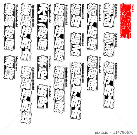 伊佐木 いさき ラベル シール ローマ字 114790670