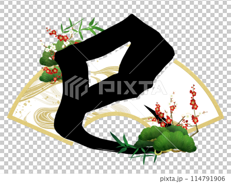 蛇年書法材料 114791906
