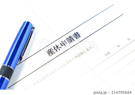 出産を控えて産休を取得するため、職場に提出する「産休申請書」を記入する 114795684