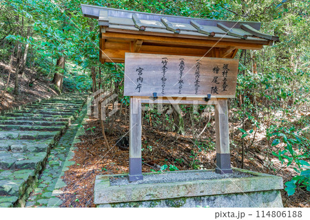 大阪府河内長野市 第九十七代後村上天皇 檜尾陵の制札 大阪府河内長野市 第九十七代後村上天皇 檜尾陵の制札 114806188