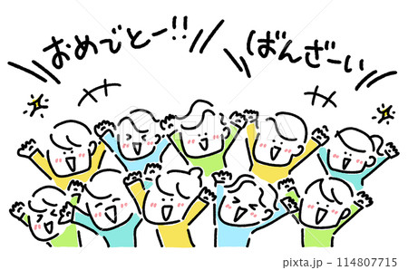 漫画風　バンザイしてお祝いする人々　セリフ付き　おめでとう　盛り上がる　笑顔　上半身　 114807715