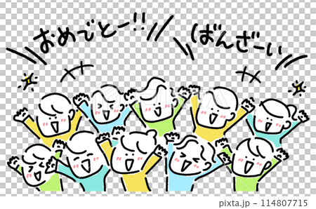 漫画風　バンザイしてお祝いする人々　セリフ付き　おめでとう　盛り上がる　笑顔　上半身　 114807715