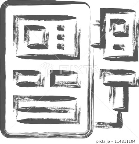 筆書きミニミニアイコン　セルフレジ 114811104