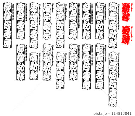 魴鮄 金頭 ほうぼう かながしら ラベル シール ローマ字 114813841
