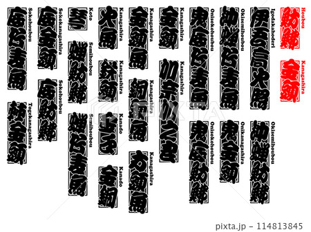 魴鮄 金頭 ほうぼう かながしら ラベル シール ローマ字 114813845