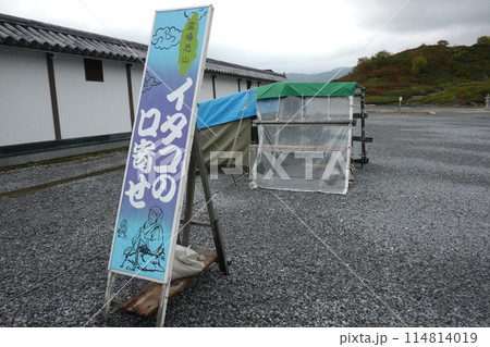 口寄せの看板 114814019