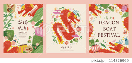 Cute Duanwu template set 114826969