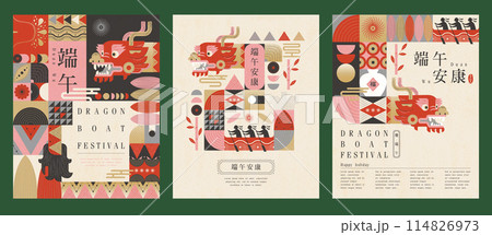 Oriental Duanwu template set Oriental Duanwu template set 114826973