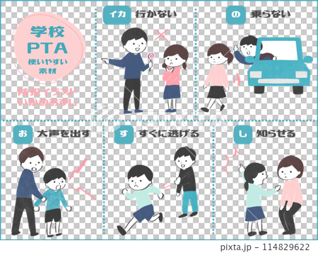 Materials for use in schools and PTAs: Crime prevention squid sushi 114829622