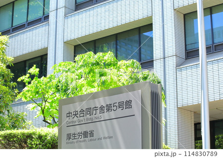 厚生労働省 千代田区 厚生労働省 千代田区 114830789