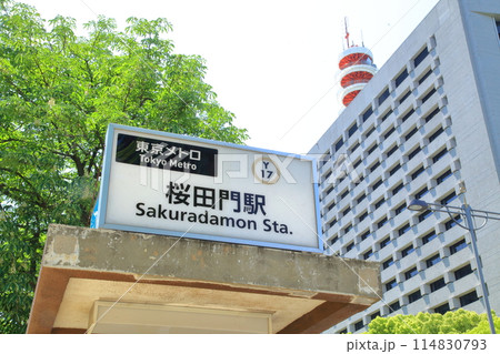 桜田門駅　千代田区 114830793