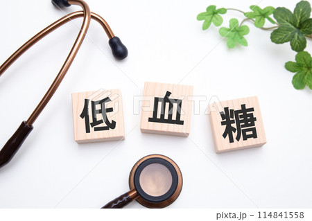低血糖　医療イメージ 114841558