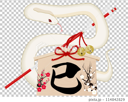 筆文字で書かれた巳文字の破魔矢(年賀状素材) 筆文字で書かれた巳文字の破魔矢(年賀状素材) 114842829