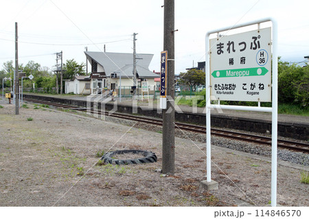 稀府駅 JR稀府駅 まれっぷ Mareppu H36 室蘭本線 稀府駅 JR稀府駅 まれっぷ Mareppu H36 室蘭本線 114846570