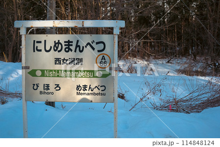 女満別空港の最寄駅　西女満別駅 114848124