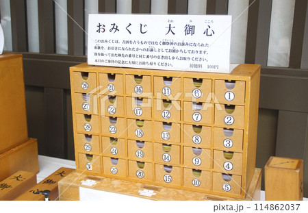 おみくじの販売 114862037