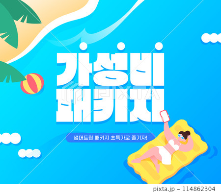 Summer Vacation Travel Event Template Summer Vacation Travel Event Template 114862304