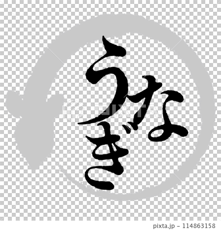 Eel character mark Eel character mark 114863158