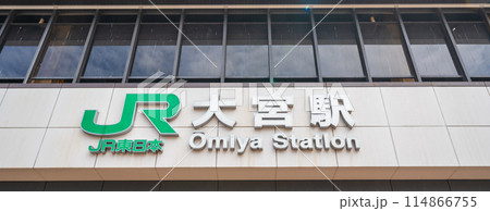 「埼玉県」JR大宮駅西口の風景 「埼玉県」JR大宮駅西口の風景 114866755