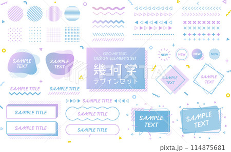 幾何学　デザイン素材セット　ブルー 114875681