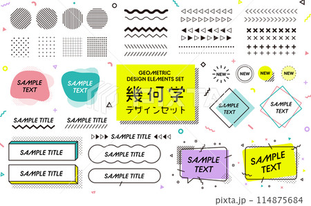 幾何学 デザイン素材セット 幾何学 デザイン素材セット 114875684