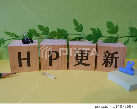 HP更新のアイキャッチ画像 HP更新のアイキャッチ画像 114878697