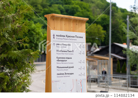 Stele near the road in Krasnaya Polyana. Stele near the road in Krasnaya Polyana. 114882134