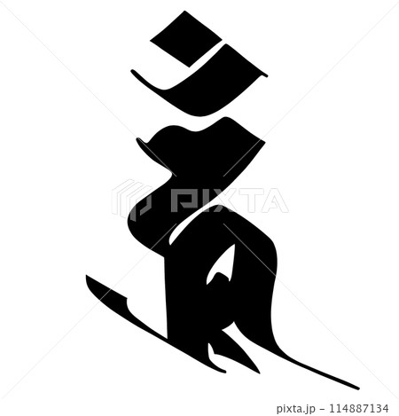 梵字 コローン 梵字 コローン 114887134