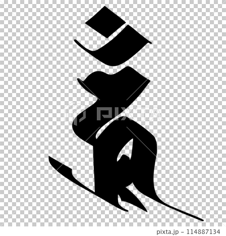 梵字 コローン 梵字 コローン 114887134