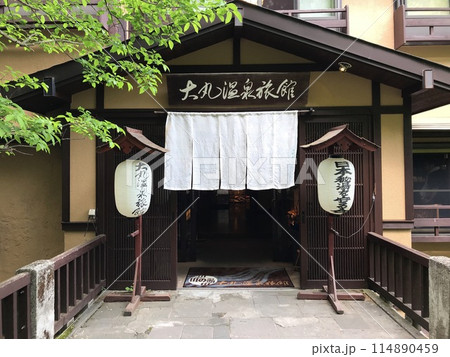 大丸温泉旅館 大丸温泉旅館 114890459