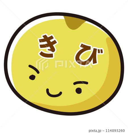きびのキャラクターのイラスト きびのキャラクターのイラスト 114893260