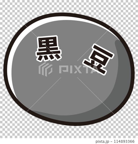 黒豆のイラスト 114893366