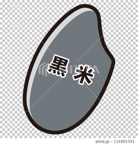 黒米（穀物）のイラスト 114893391