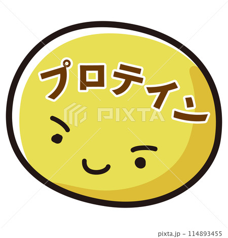 プロテインのキャラクターのイラスト 114893455
