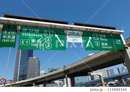 首都高速道路 浜崎橋JCT（東京都港区） 114898348