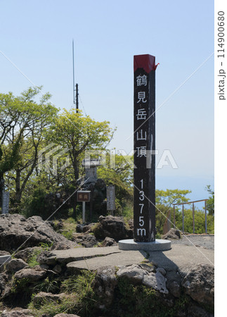 鶴見岳山頂の標柱 114900680