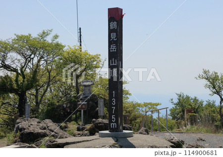 鶴見岳山頂の標柱 114900681
