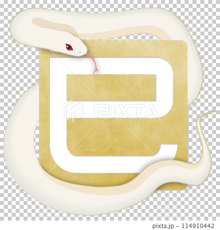 Snake character (New Year's card character material) 114910442