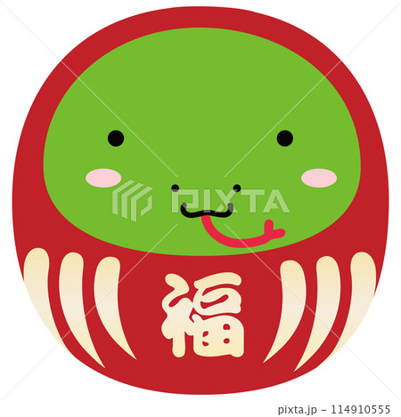 蛇のだるまのイラスト素材（年賀状素材） 114910555