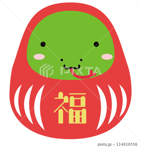 蛇のだるまのイラスト素材（年賀状素材） 114910556