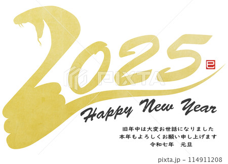 2025年 筆文字のシンプルなシルエット(年賀状素材) 2025年 筆文字のシンプルなシルエット(年賀状素材) 114911208