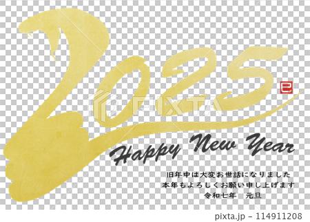 2025年 筆文字のシンプルなシルエット(年賀状素材) 2025年 筆文字のシンプルなシルエット(年賀状素材) 114911208