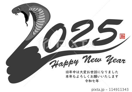 2025年 筆文字のシンプルなシルエット(年賀状素材) 2025年 筆文字のシンプルなシルエット(年賀状素材) 114911343
