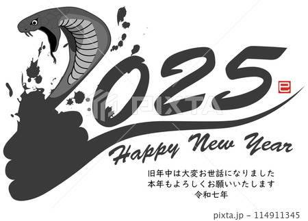 2025年　筆文字のシンプルなシルエット（年賀状素材） 114911345