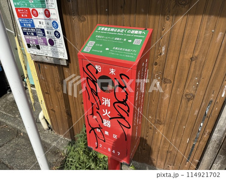 消火器　道路　落書き 114921702
