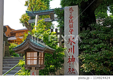 鳩ケ谷氷川神社の社名の標柱【埼玉県川口市】 114924424